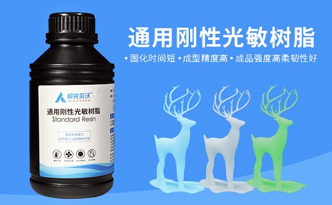 極光創新:高質量光固化3d打印機耗材特點,教你選擇高質量光敏樹脂